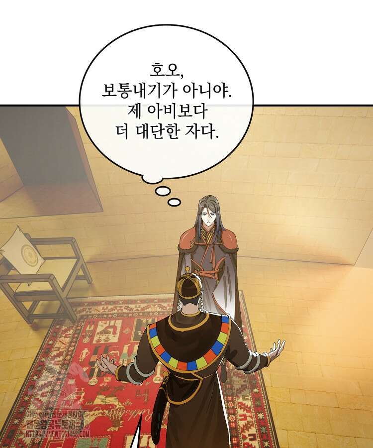 사상최강의 데릴사위 208화 14