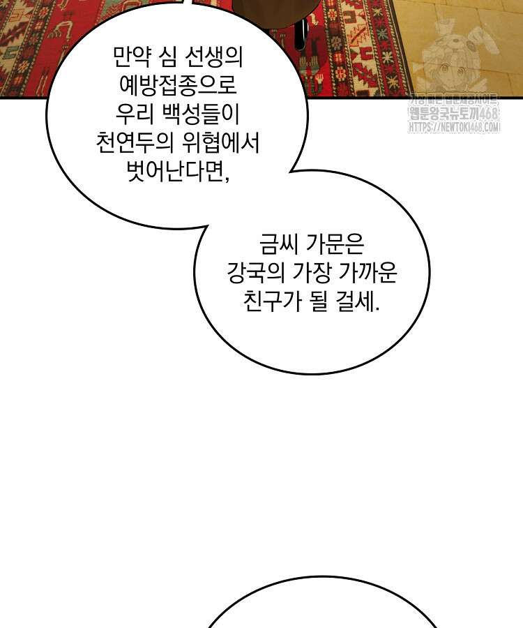 사상최강의 데릴사위 208화 15