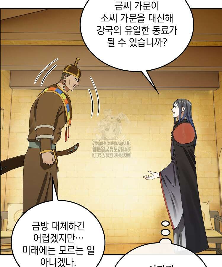 사상최강의 데릴사위 208화 16