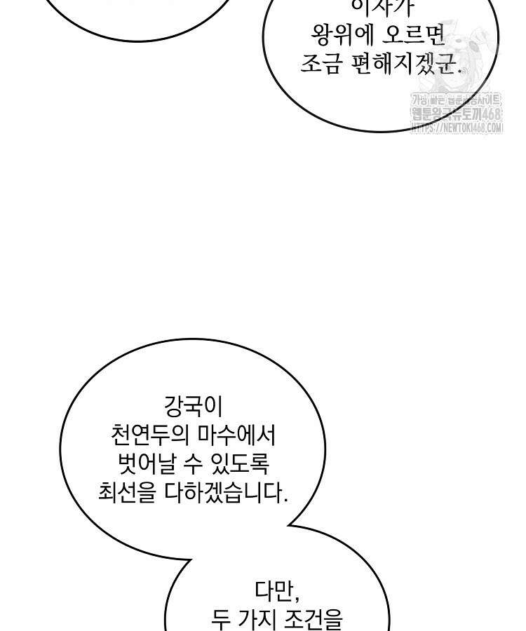 사상최강의 데릴사위 208화 17