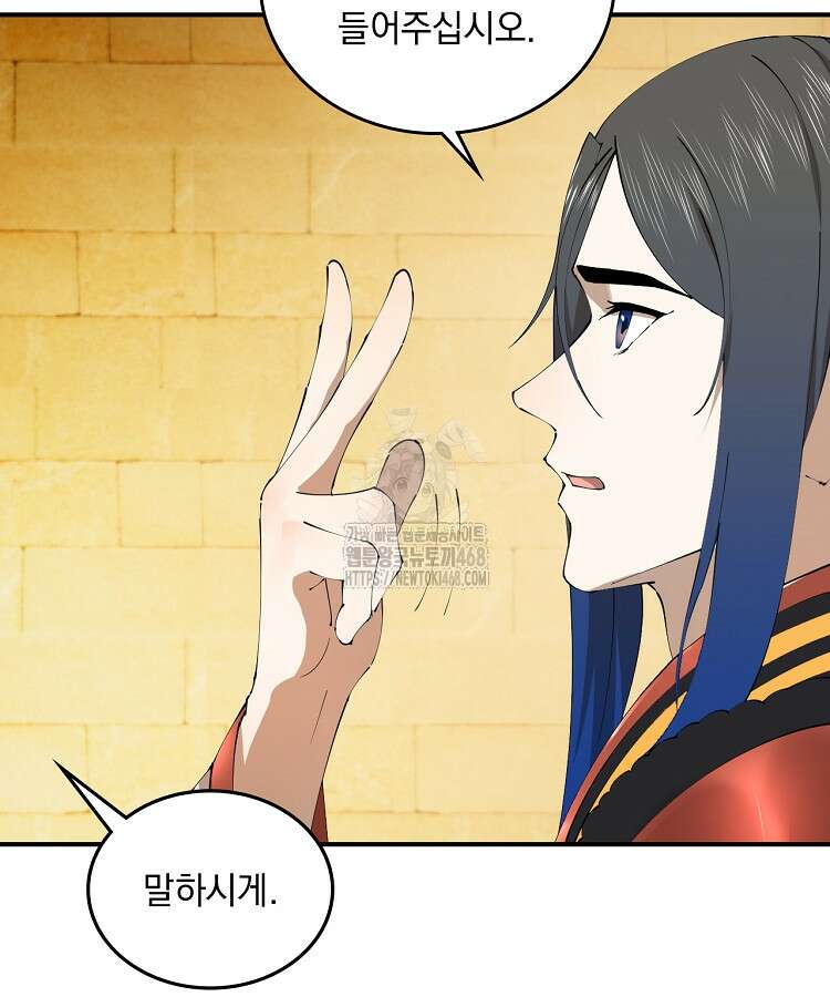 사상최강의 데릴사위 208화 18