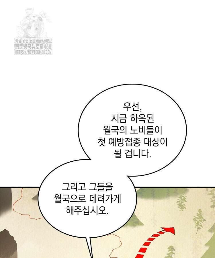 사상최강의 데릴사위 208화 19