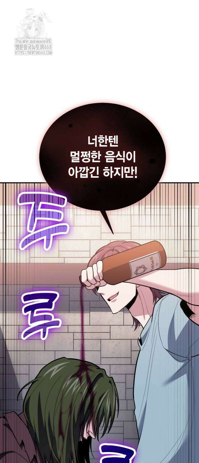 야매 힐러로 사는 법 108화 4