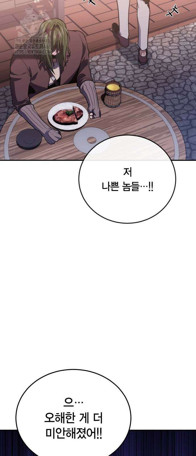 야매 힐러로 사는 법 108화 7