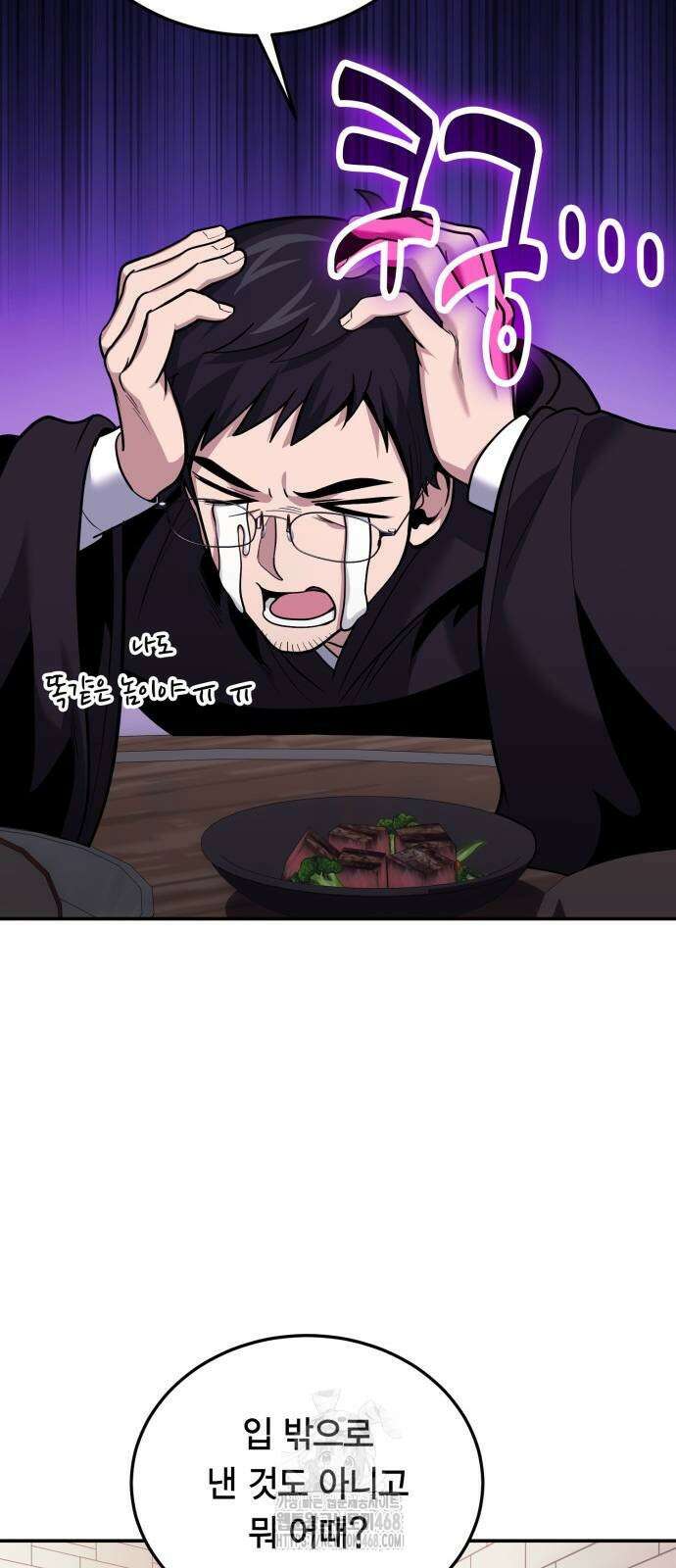 야매 힐러로 사는 법 108화 8