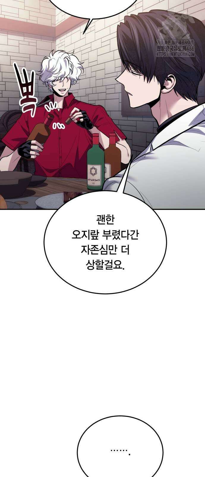 야매 힐러로 사는 법 108화 9