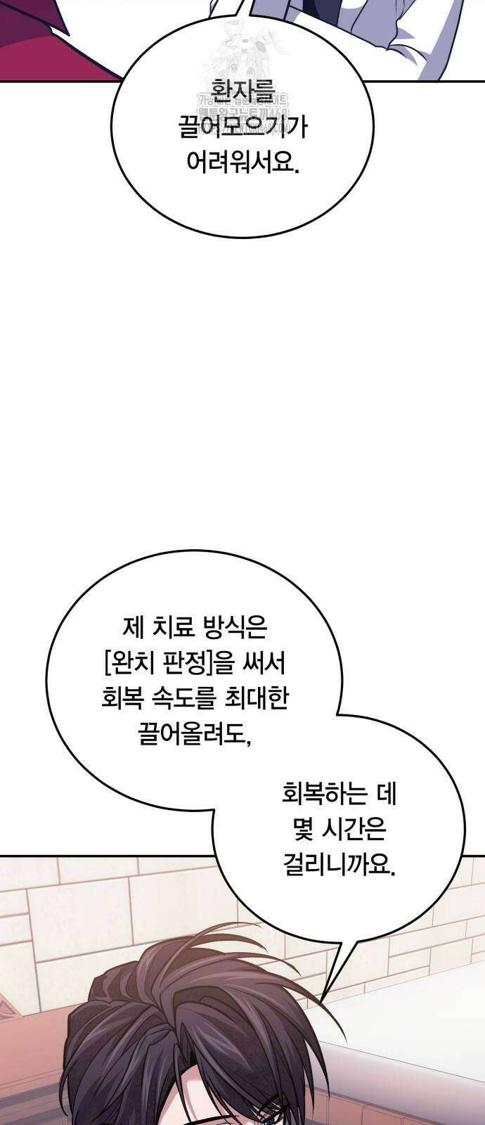야매 힐러로 사는 법 108화 14