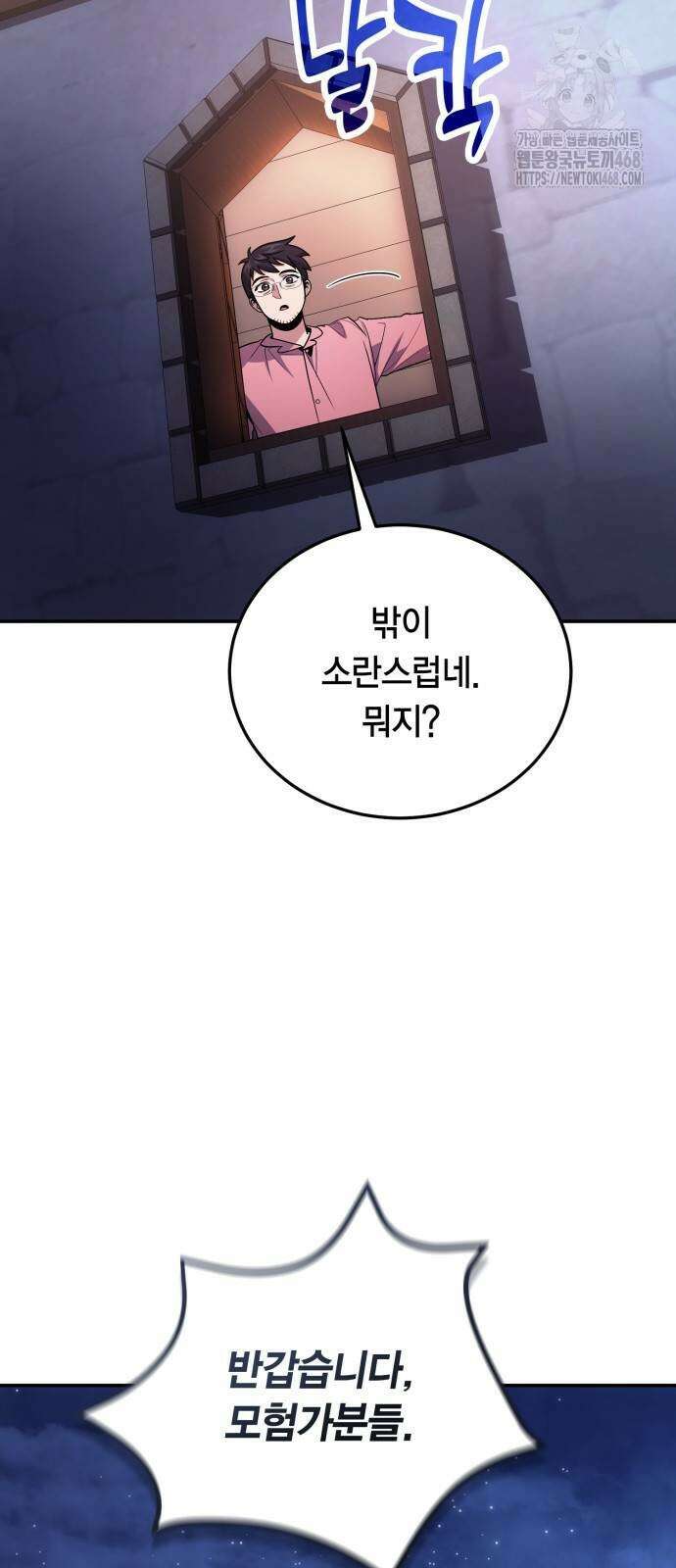 야매 힐러로 사는 법 108화 18