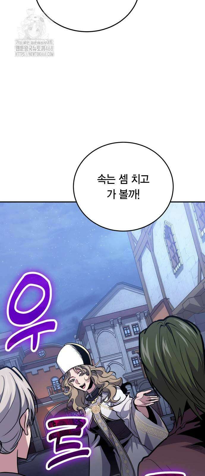 야매 힐러로 사는 법 108화 25