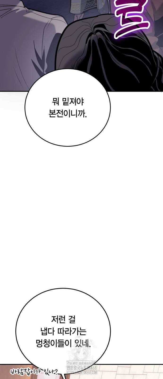 야매 힐러로 사는 법 108화 26