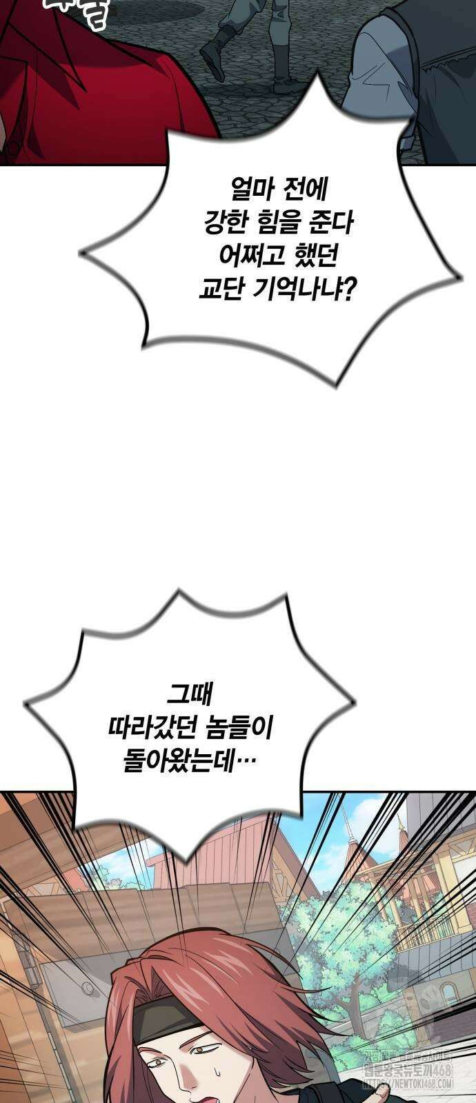 야매 힐러로 사는 법 108화 34