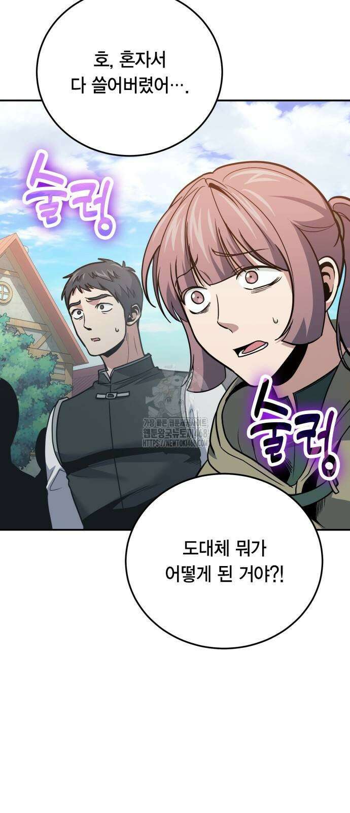 야매 힐러로 사는 법 108화 47