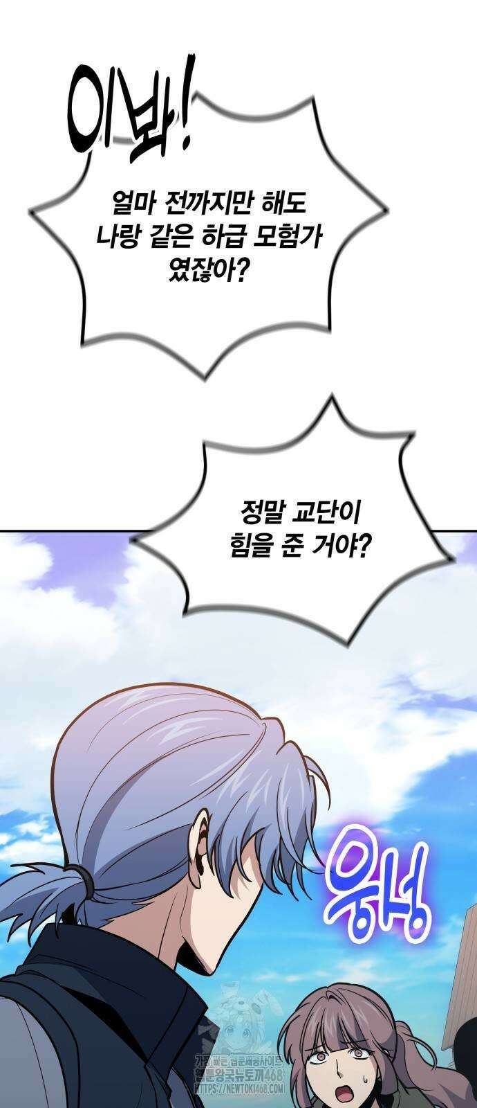 야매 힐러로 사는 법 108화 48