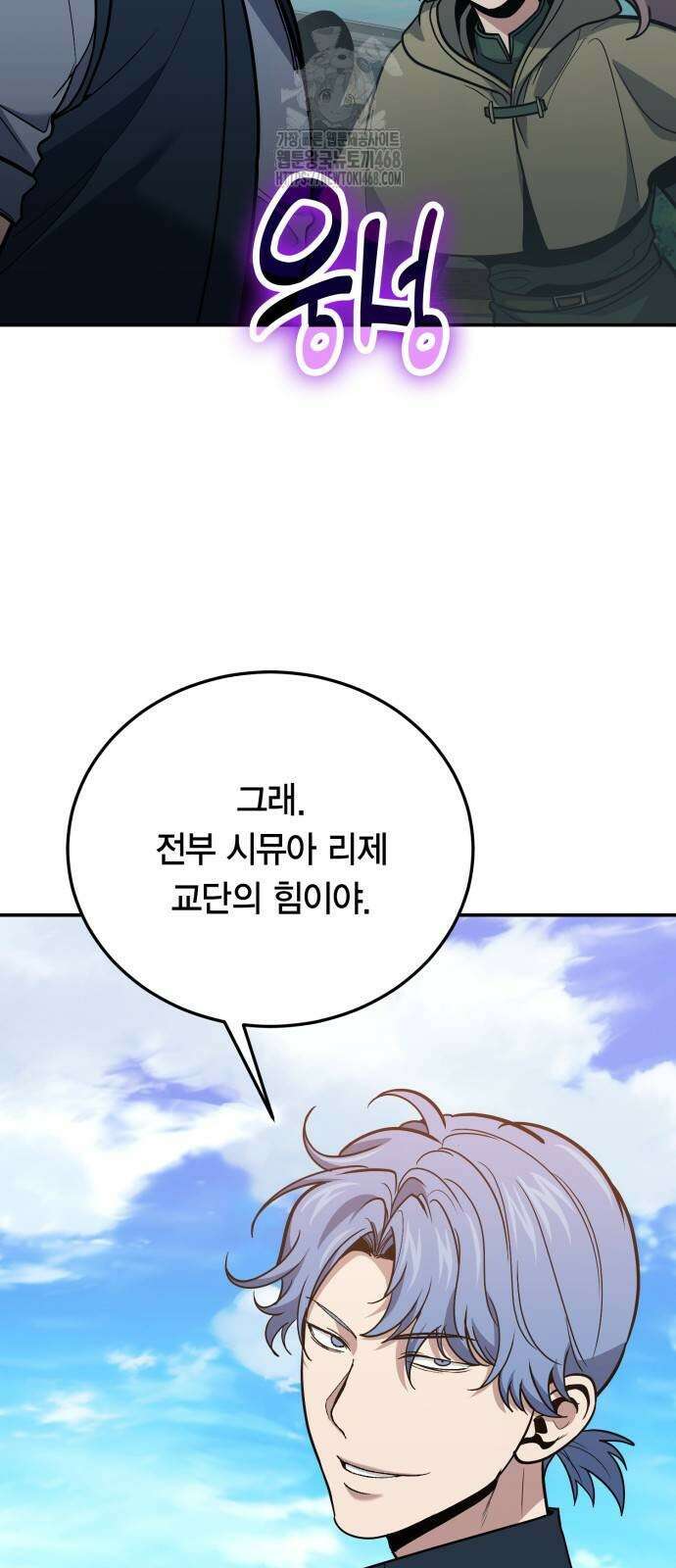 야매 힐러로 사는 법 108화 49
