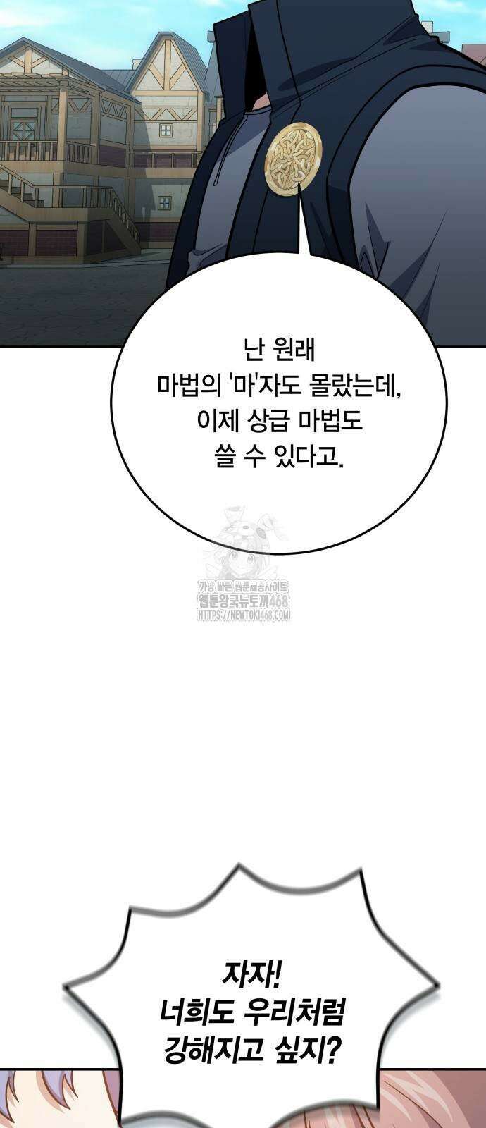 야매 힐러로 사는 법 108화 50