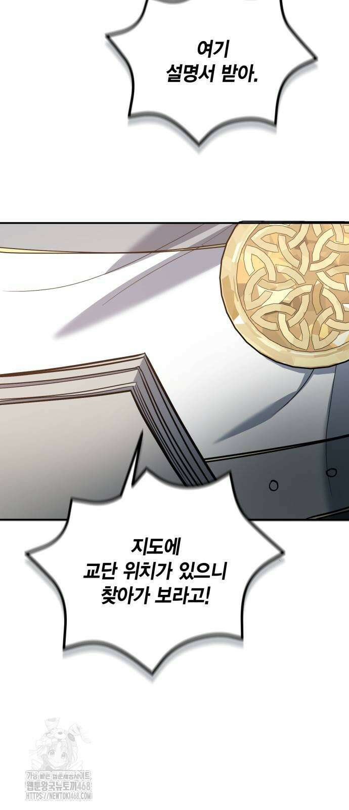 야매 힐러로 사는 법 108화 52