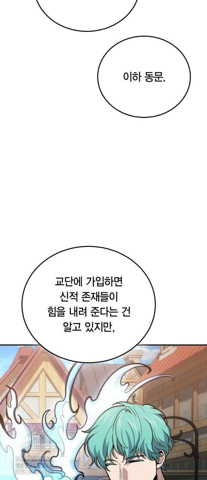 야매 힐러로 사는 법 108화 55