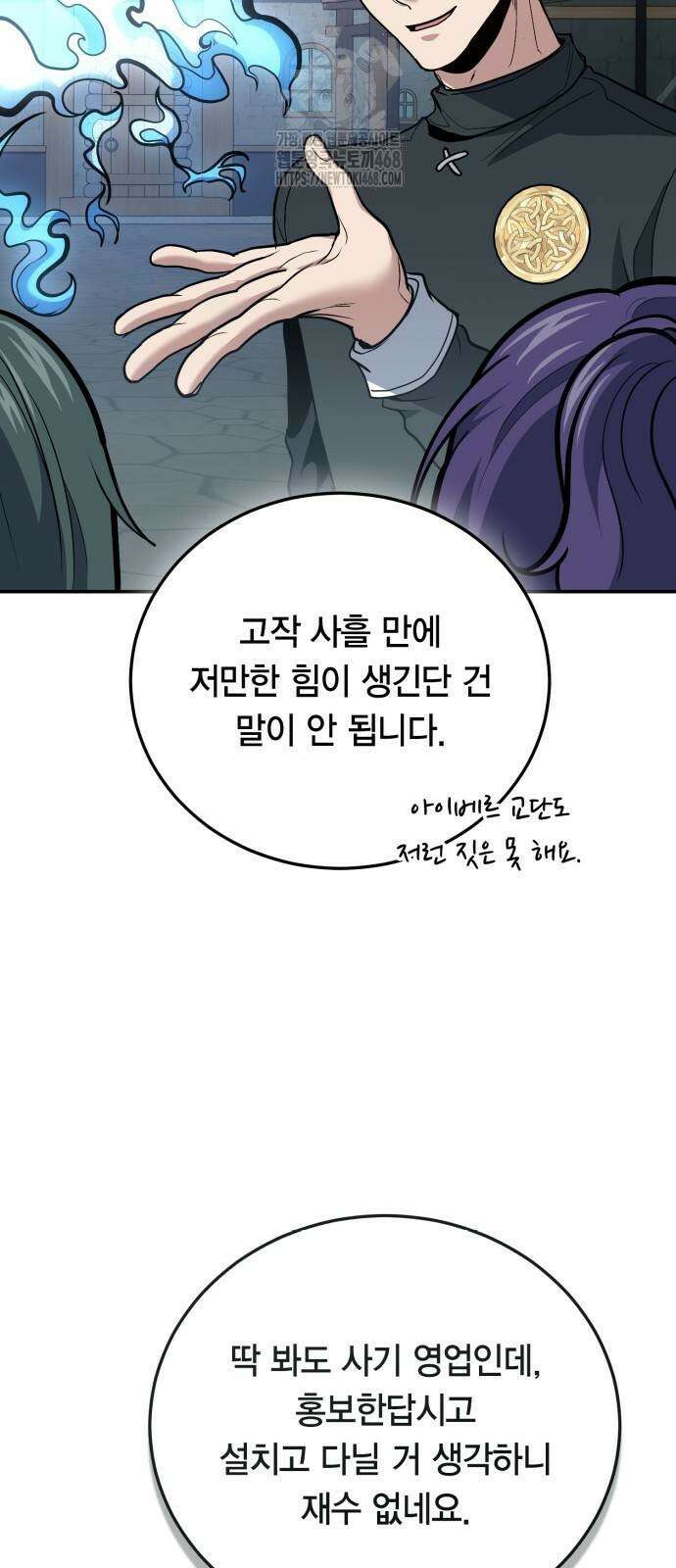 야매 힐러로 사는 법 108화 56