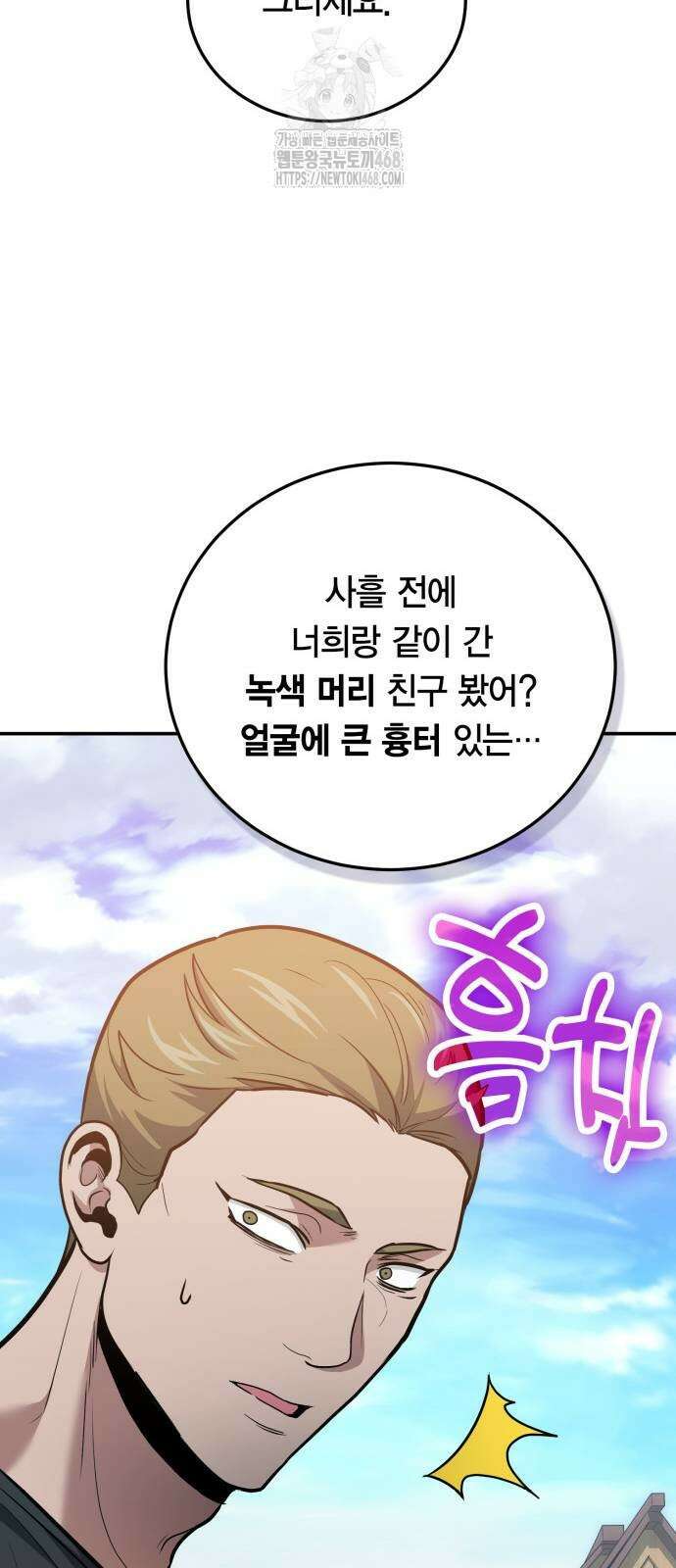 야매 힐러로 사는 법 108화 61