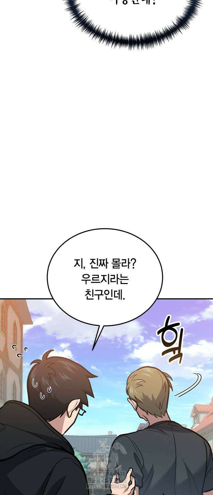 야매 힐러로 사는 법 108화 64