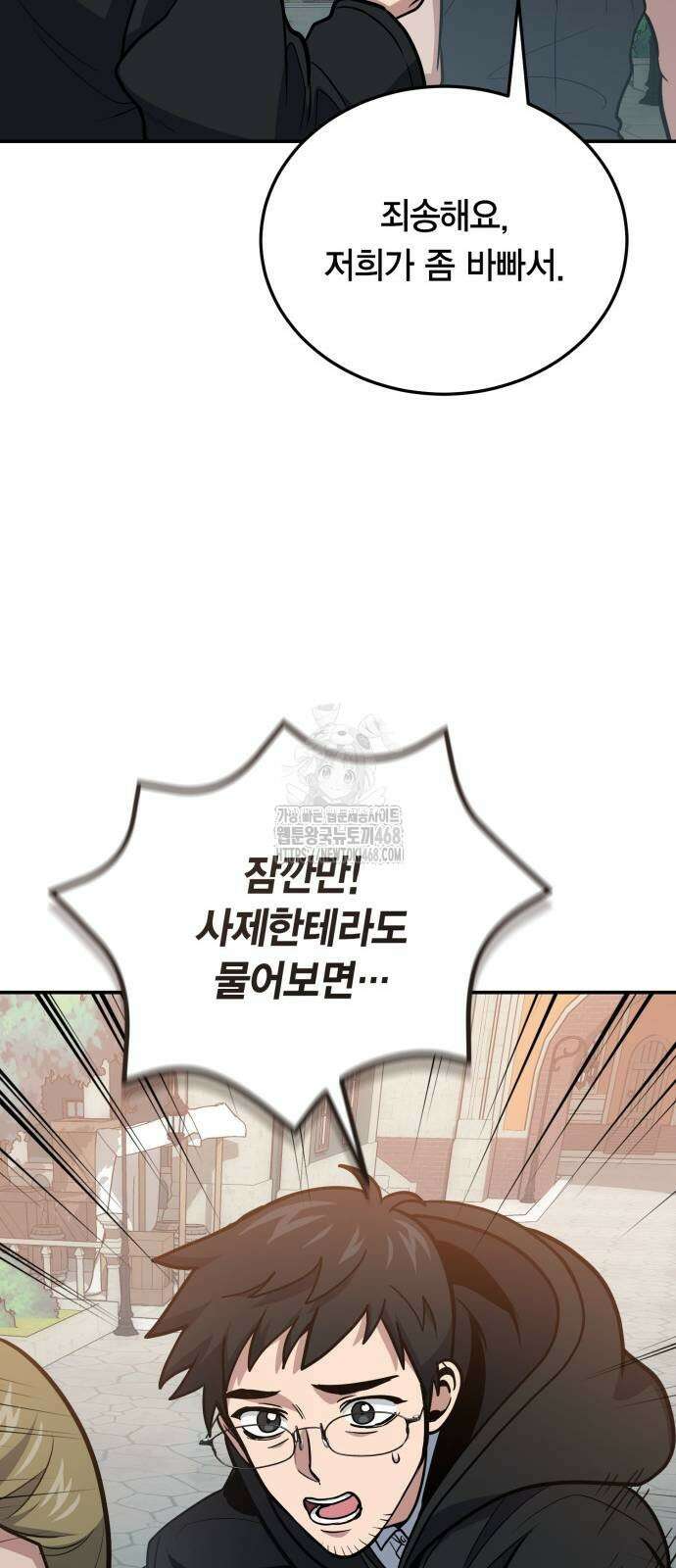 야매 힐러로 사는 법 108화 65