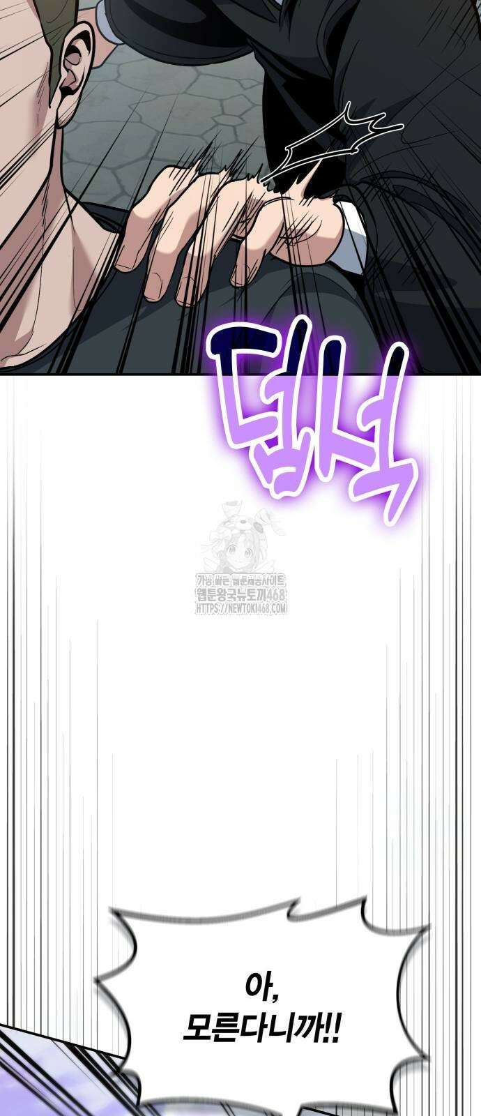 야매 힐러로 사는 법 108화 66