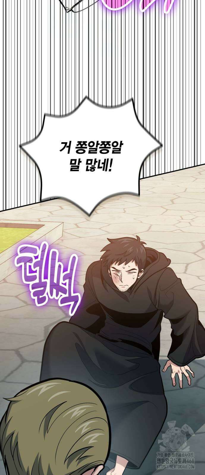 야매 힐러로 사는 법 108화 68