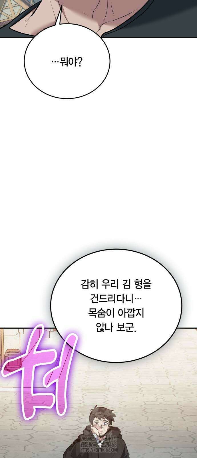 야매 힐러로 사는 법 108화 70