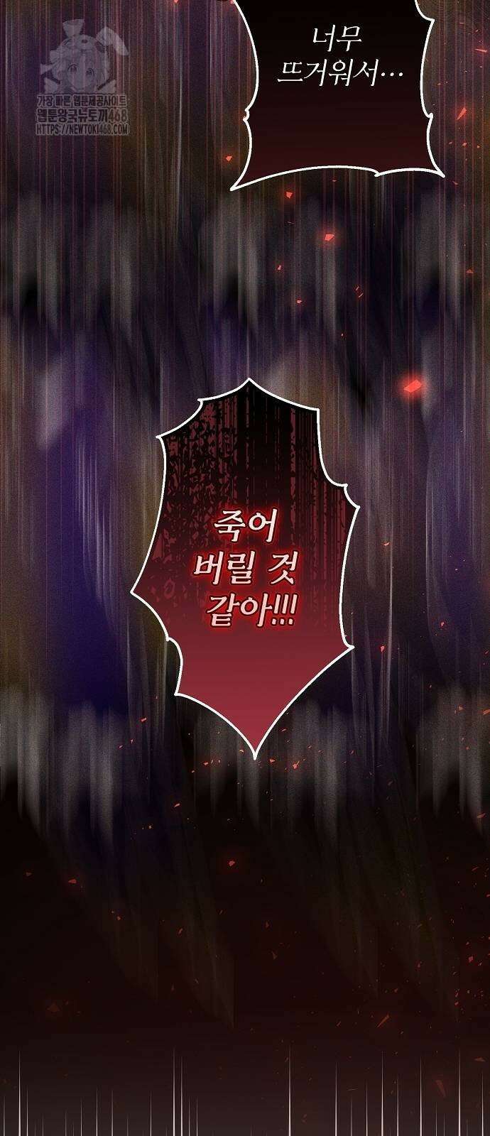 흑막 공작의 애완새 32화 4