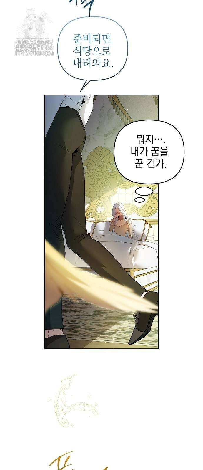 흑막 공작의 애완새 32화 9