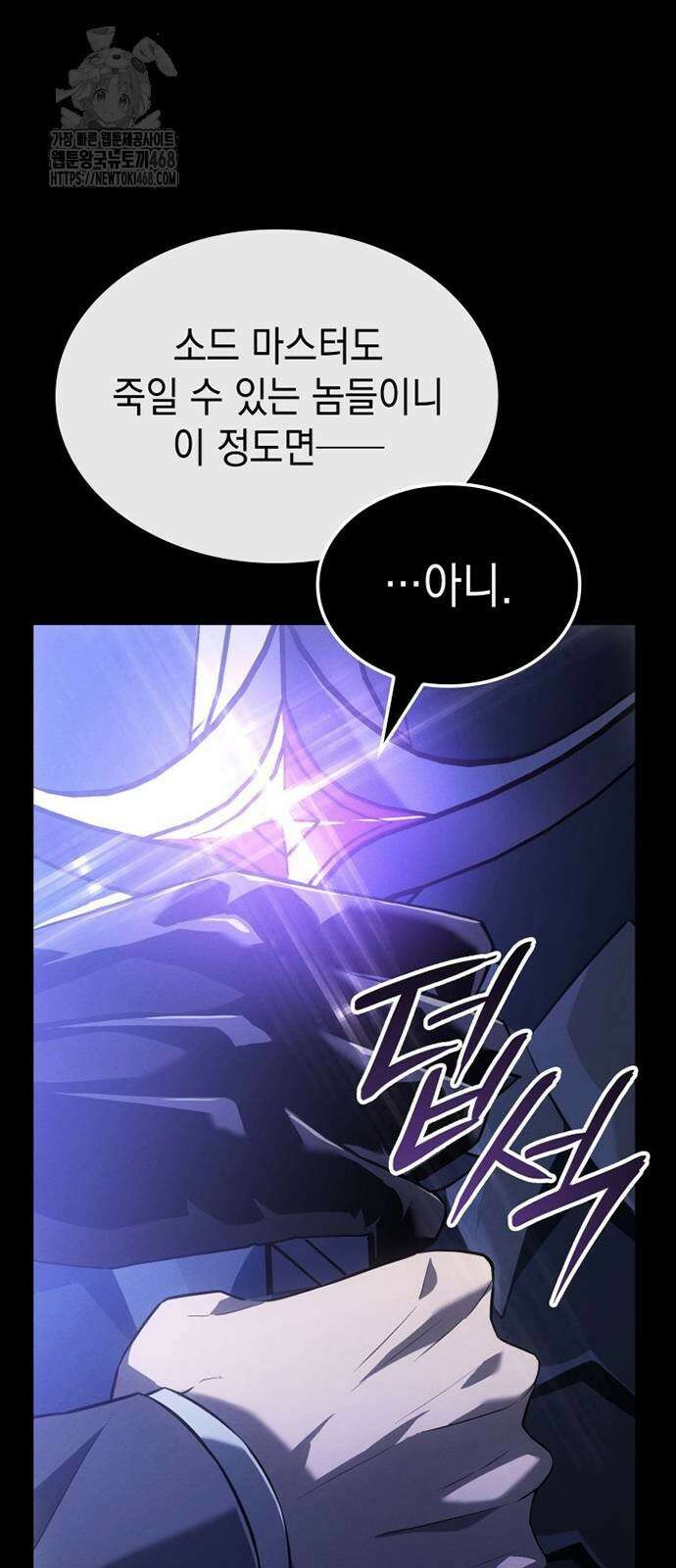얼음군주 27화 4