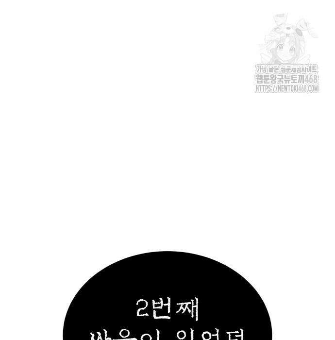 울부짖는 역린 78화 9