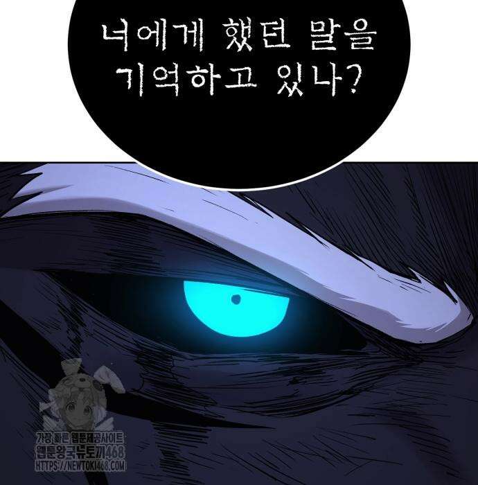 울부짖는 역린 78화 12