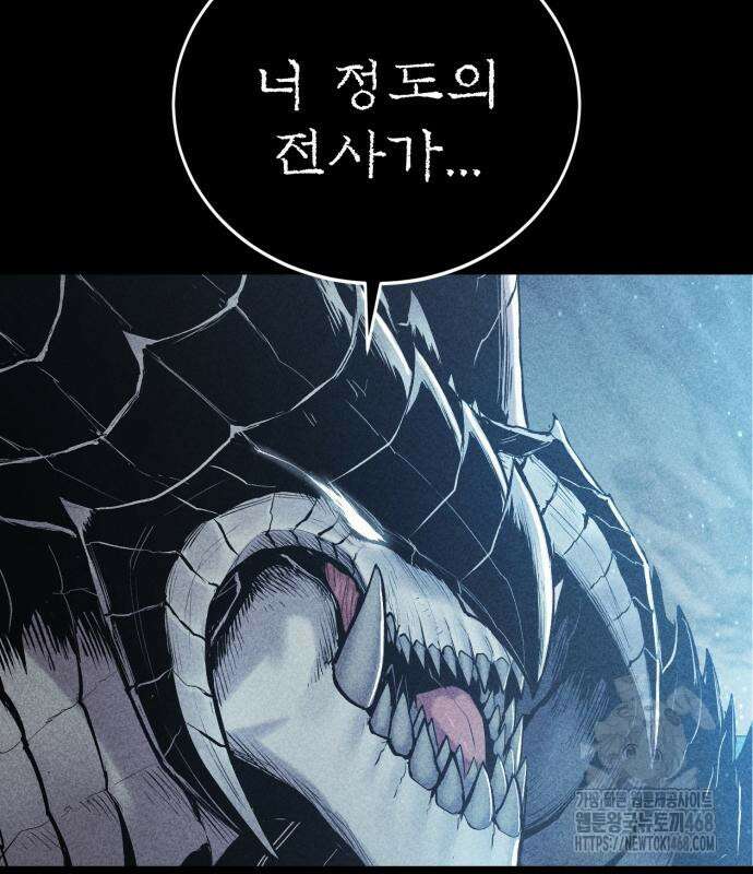 울부짖는 역린 78화 14
