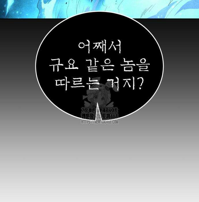울부짖는 역린 78화 17