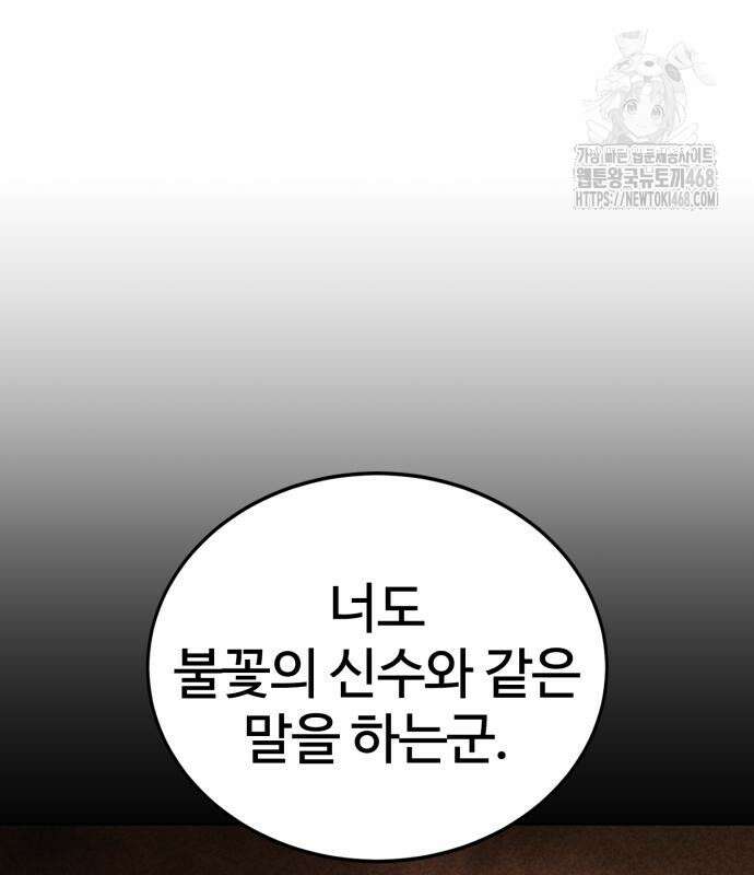 울부짖는 역린 78화 19