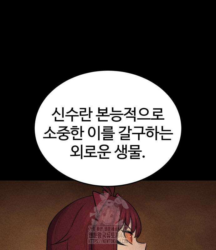 울부짖는 역린 78화 22