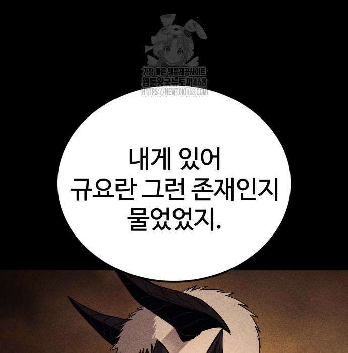 울부짖는 역린 78화 24