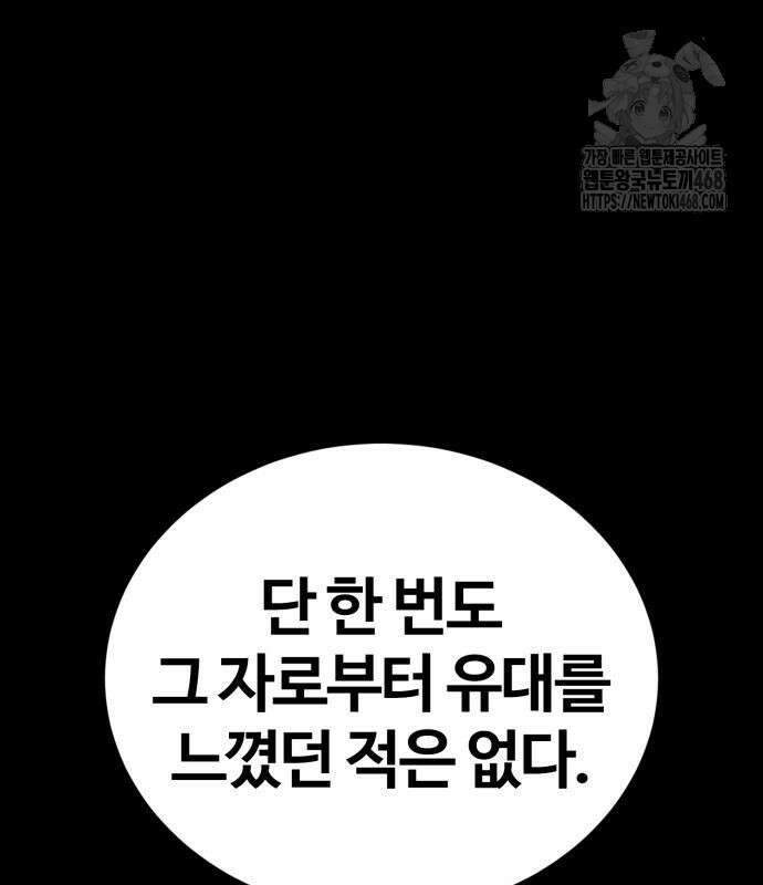 울부짖는 역린 78화 26