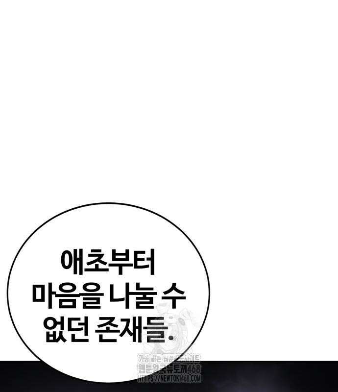 울부짖는 역린 78화 30
