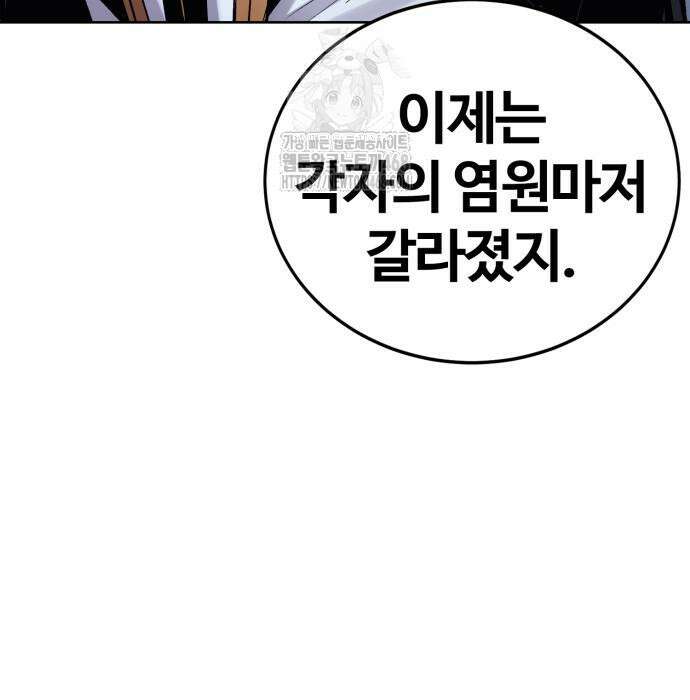 울부짖는 역린 78화 32