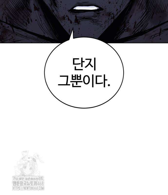 울부짖는 역린 78화 34
