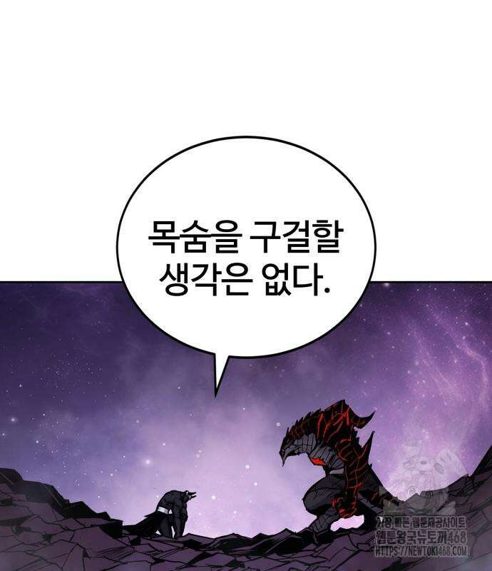 울부짖는 역린 78화 35
