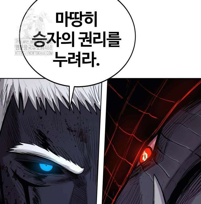 울부짖는 역린 78화 37