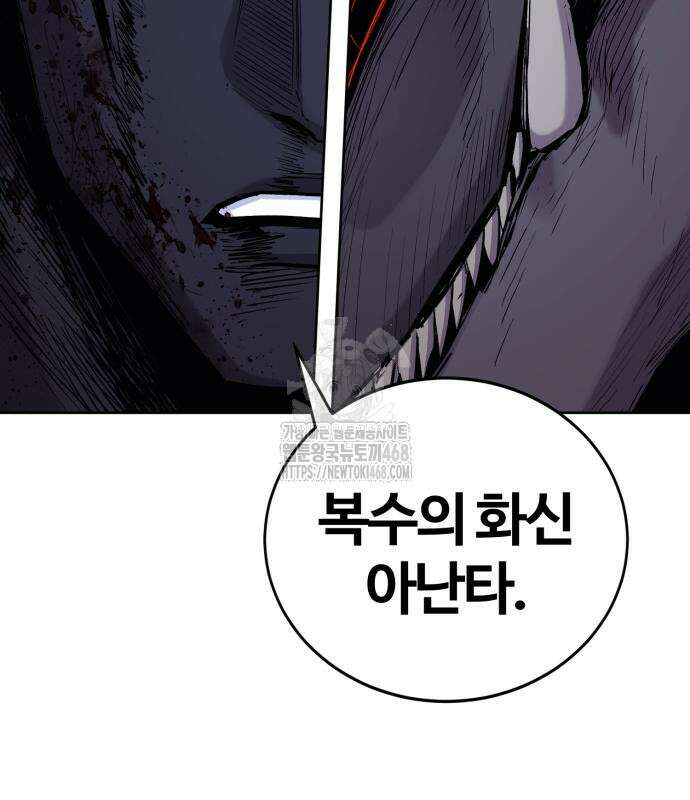 울부짖는 역린 78화 38