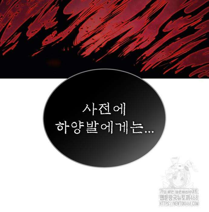 울부짖는 역린 78화 40