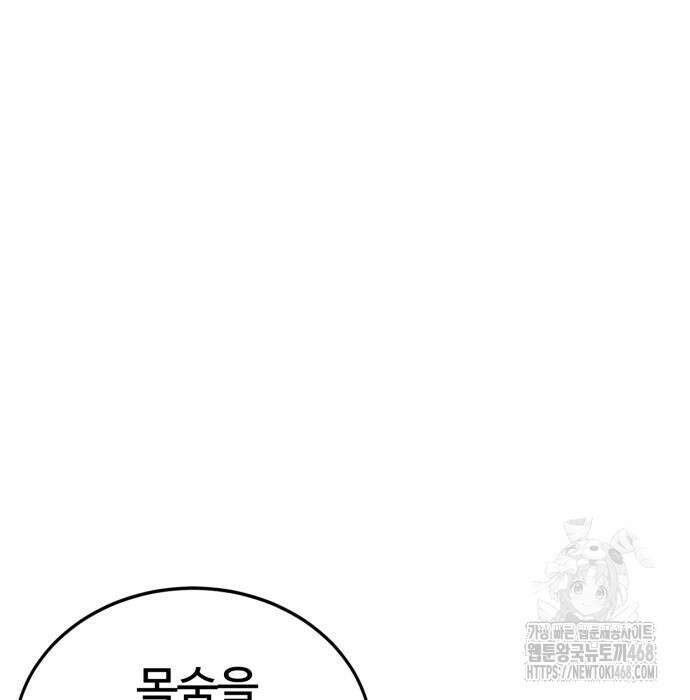 울부짖는 역린 78화 41