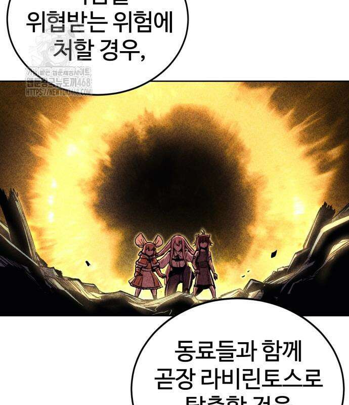 울부짖는 역린 78화 42