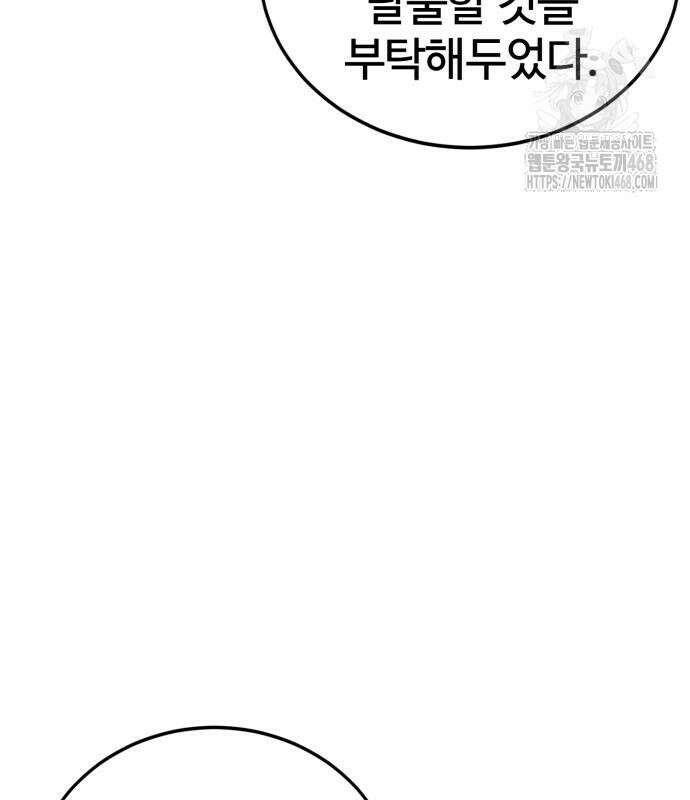 울부짖는 역린 78화 43