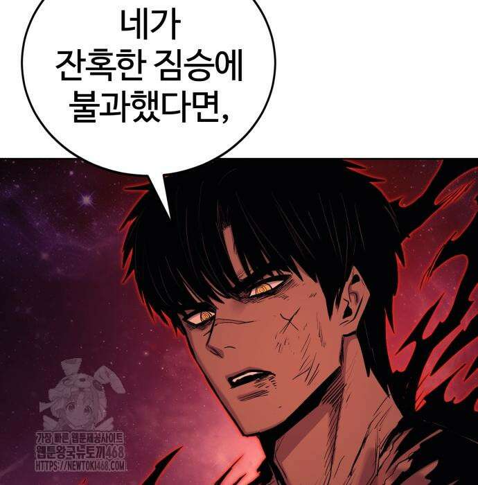 울부짖는 역린 78화 44